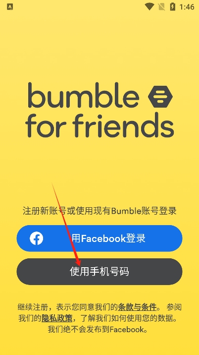 bumble安卓版
