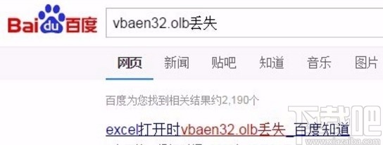 vbaen32.olb丢失的找回方法