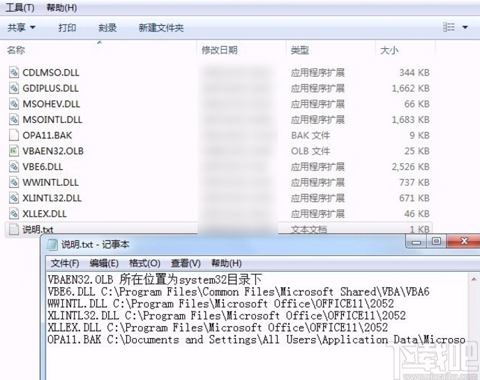 vbaen32.olb丢失的找回方法