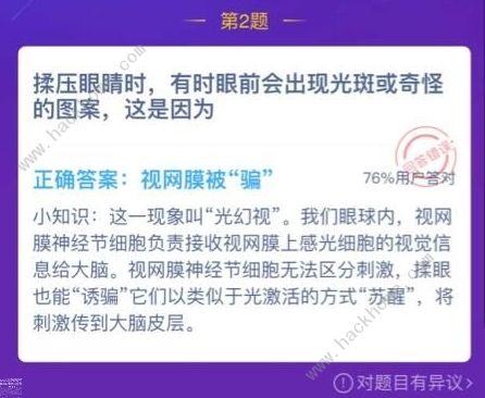 揉压眼睛时有时眼前会出现光斑或奇怪的图案这是因为什么蚂蚁庄园揉压眼睛出现光圈答案