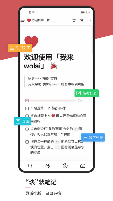 wolai我来图5