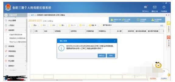 金税三期个人所得税,财务管理