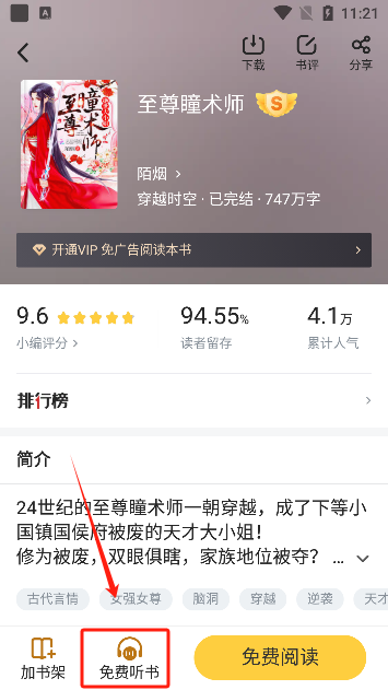 饭团追书app