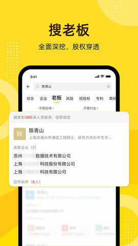 启信宝app