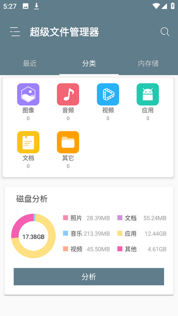 RE文件管理图3