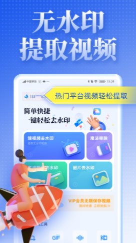 飞速视频去水印图2