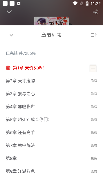 饭团追书app