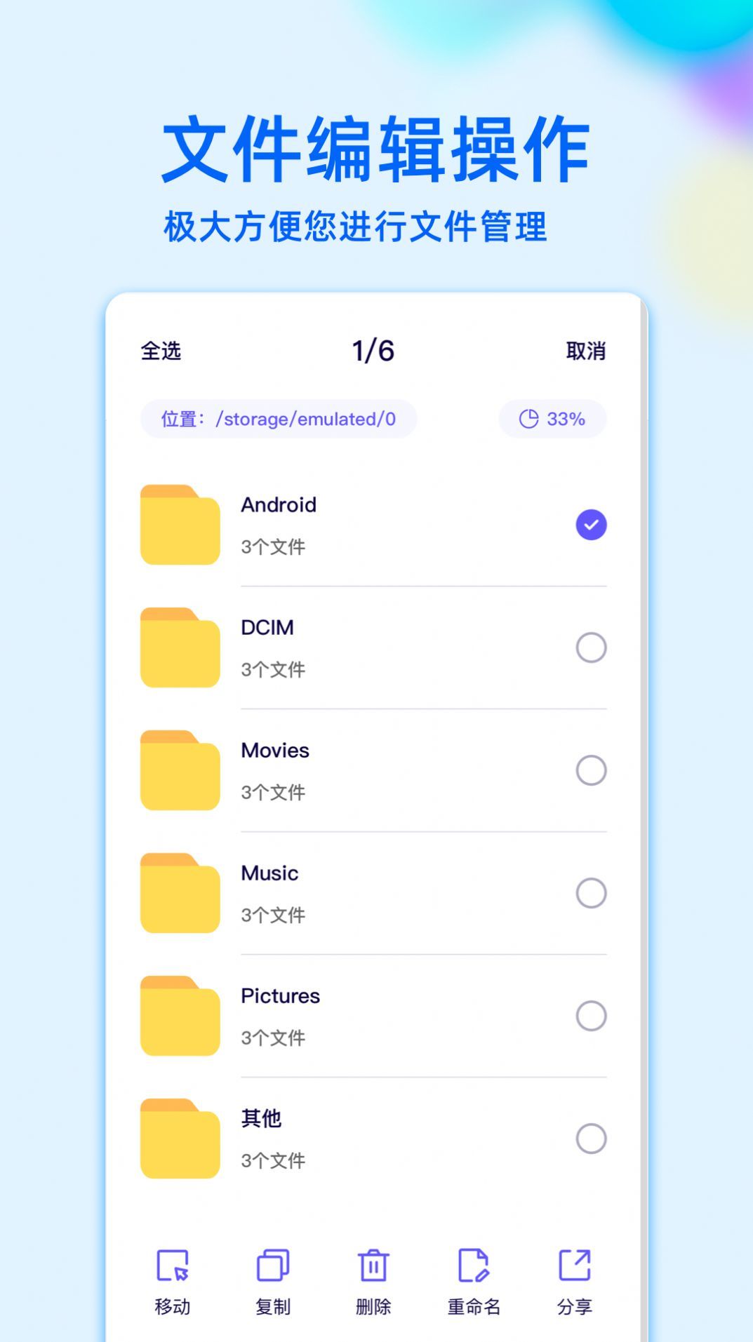 RE文件管理器免root版图6