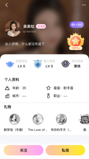 知遇星球app截图6