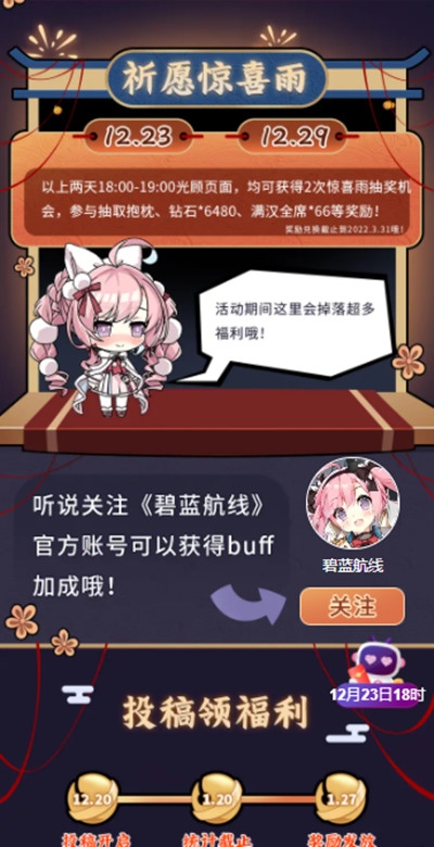 碧蓝航线祈愿纪活动怎么参与2021祈愿纪活动奖励一览