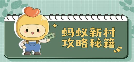 蚂蚁新村今日答案最新10.18蚂蚁新村小课堂今日答案最新10月18日