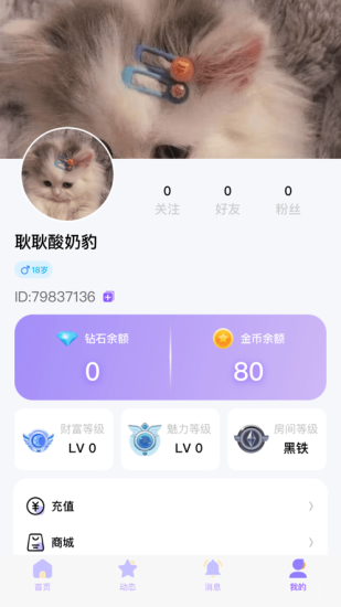 知遇星球app截图4