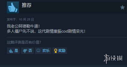 COD黑色行动6多半好评：近几年最好的战役模式