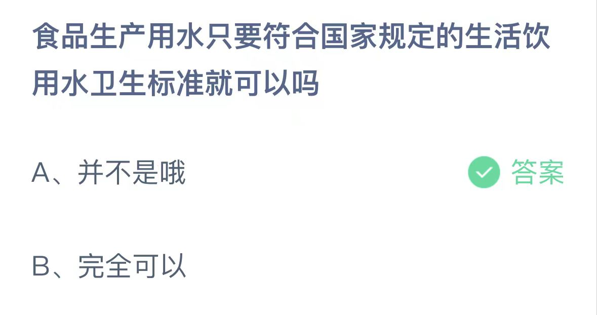 支付宝2024.10.28蚂蚁庄园小课堂答案