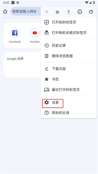 谷歌浏览器(Chrome)