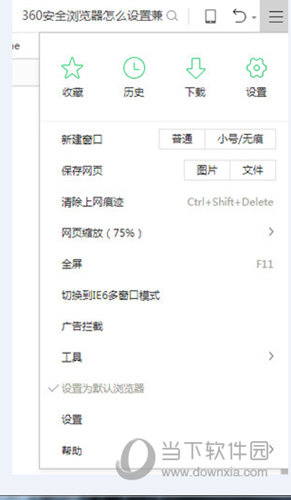 360安全浏览器怎么设置兼容模式开启兼容模式了解一下