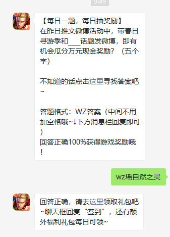 王者荣耀2021年3月22日微信每日一题答案