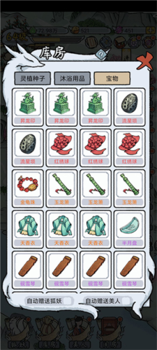 我要养狐妖2破解版