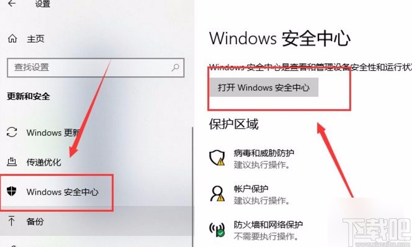 win10系统打开云提供的保护的方法