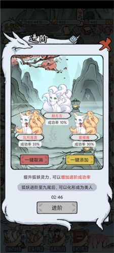 我要养狐妖2破解版