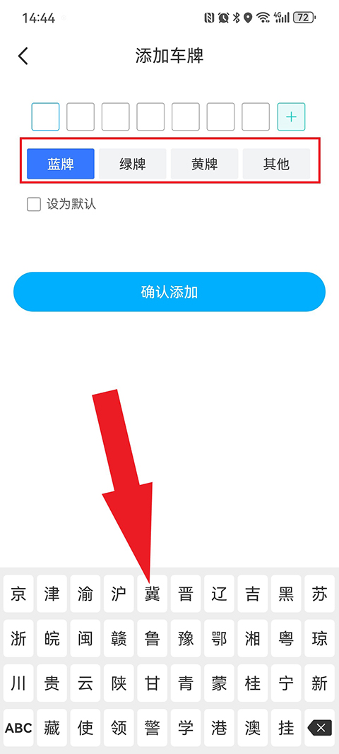 上海停车app停车缴费