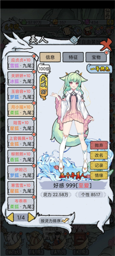 我要养狐妖2破解版