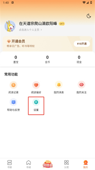 盛读小说app