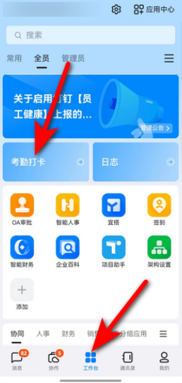 钉钉下载安装考勤打卡要费用吗