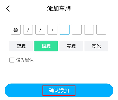 上海停车app停车缴费