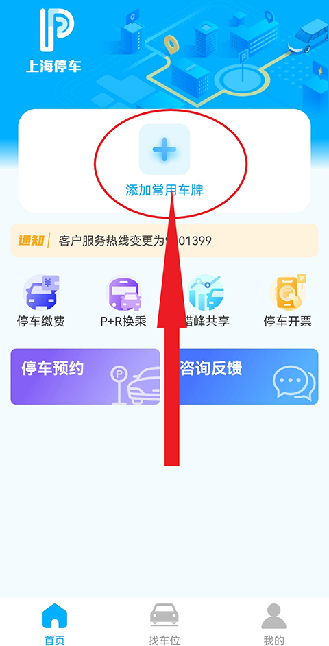 上海停车app停车缴费