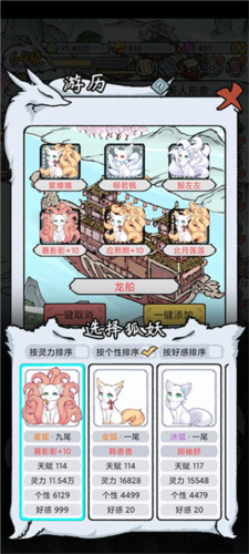 我要养狐妖2破解版