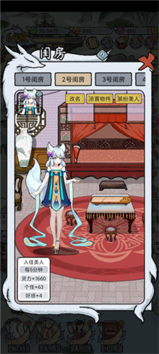 我要养狐妖2破解版
