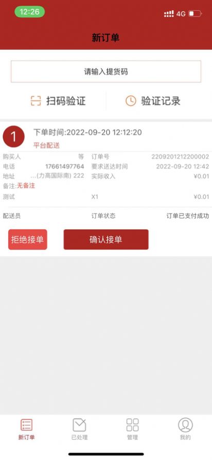 火树外卖商家app