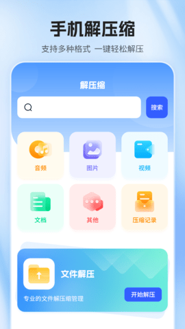 压缩包解压器手机版图4