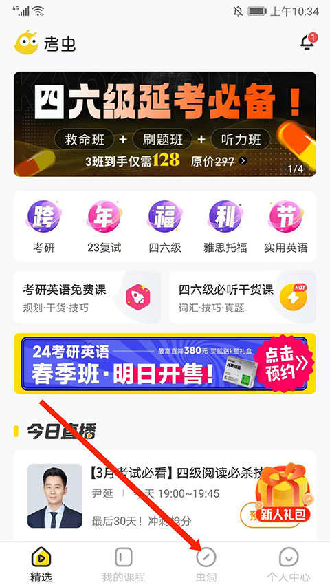 考虫app