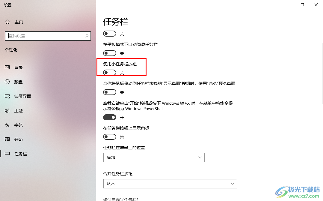 win10电脑启用小任务栏按钮的方法