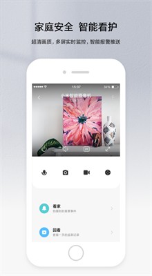 米家智能摄像机云台版截图7