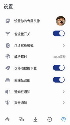 解析机器人APP1.0.0安卓版