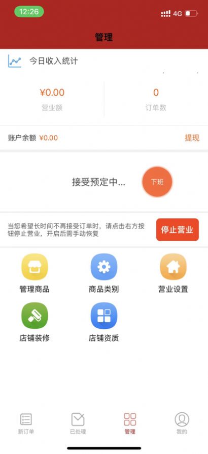 火树外卖商家app