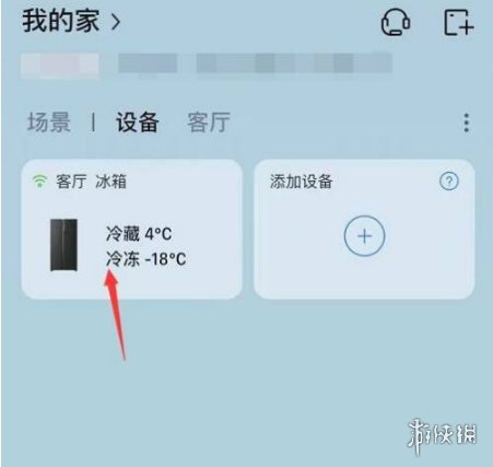 海尔智家调节冰箱温度方法