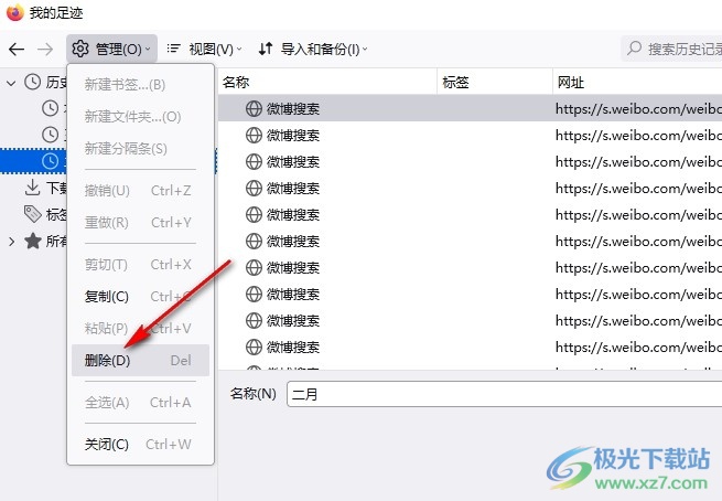 火狐浏览器删除某一个月历史记录的方法
