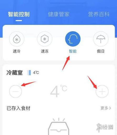 海尔智家调节冰箱温度方法