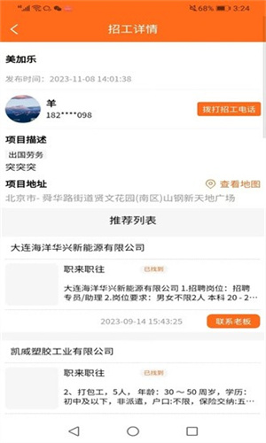 职来职往招聘官方版app图6