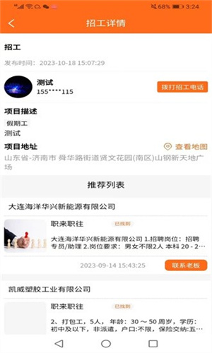 职来职往招聘官方版app图5