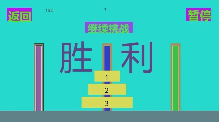 九层河内塔游戏图6