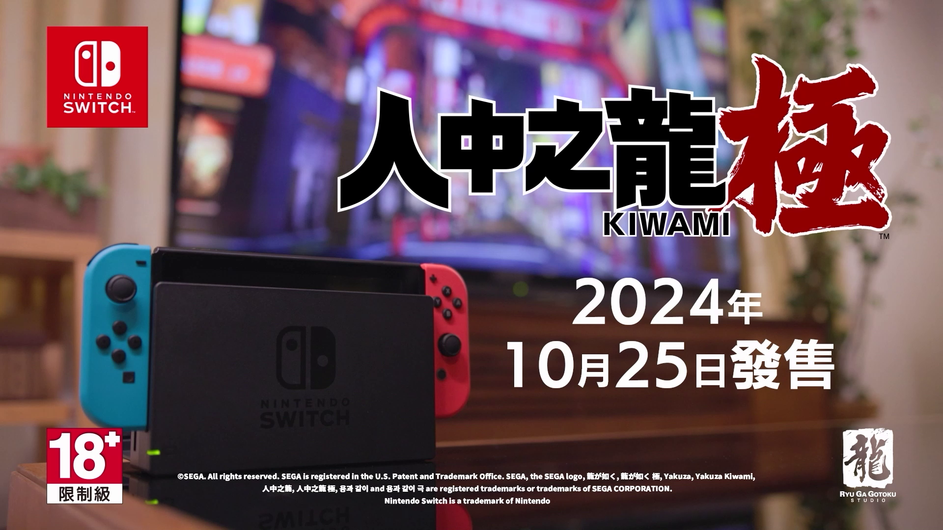 NintendoSwitch版人中之龙极演员本宫泰风饰演父亲的广告现已公开