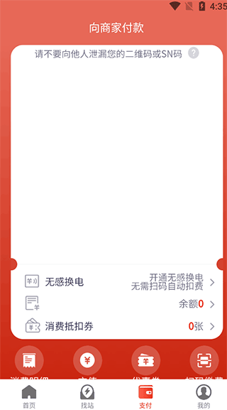 奥动换电app