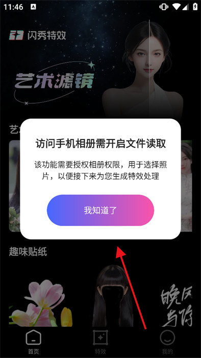 闪秀特效app