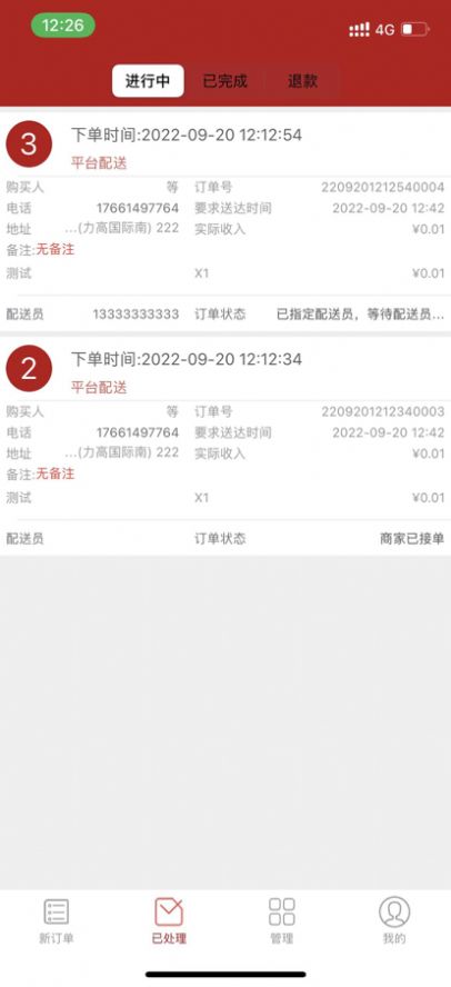 火树外卖商家app