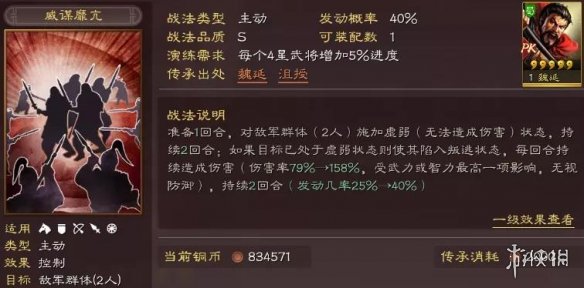 三国志战略版威谋靡亢给谁威谋靡亢战法解读